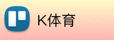 K体育 Logo